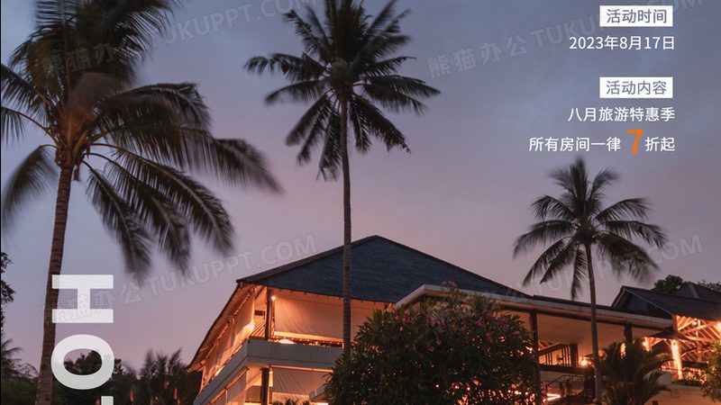 公司团建一天行程价格